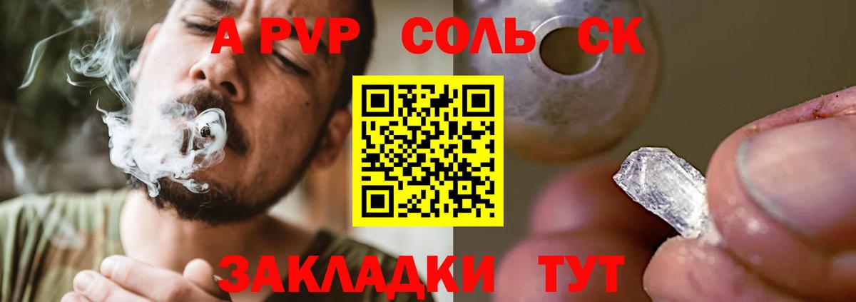 A PVP СК  A-PVP Crystall  Кумертау  APVP Соль  Вход с VPN 