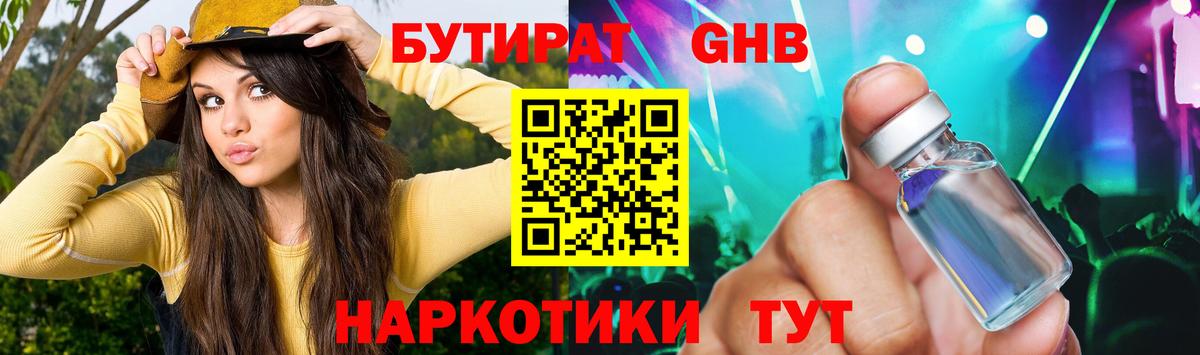 БУТИРАТ буратино Кумертау