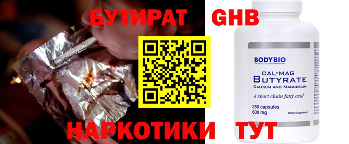 Бутират GHB  Вход с VPN  Кумертау 