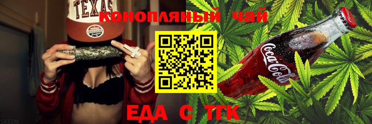 Еда ТГК марихуана Кумертау