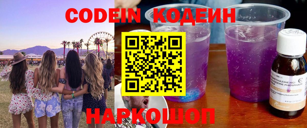 Codein Purple Drank Кумертау