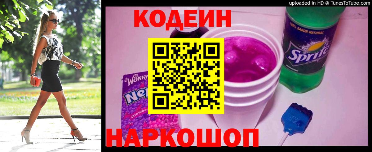 Кумертау  Кодеиновый сироп Lean Purple Drank  Вход с VPN  Кодеин Purple Drank 