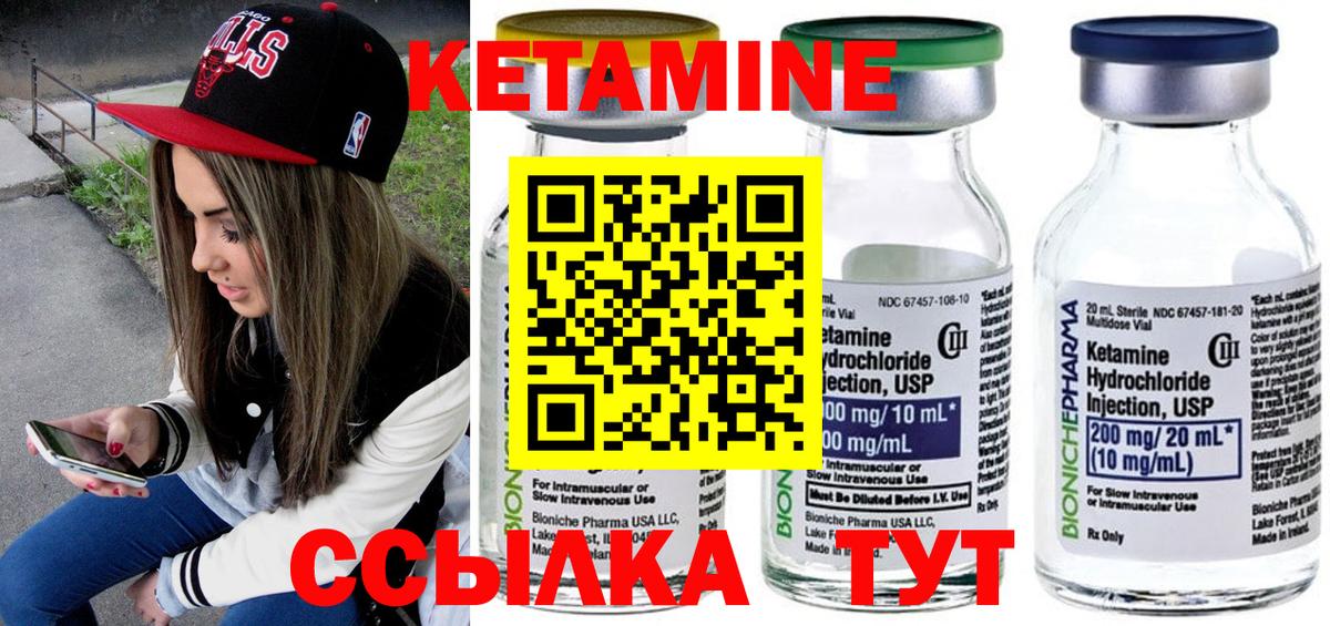 КЕТАМИН ketamine Кумертау