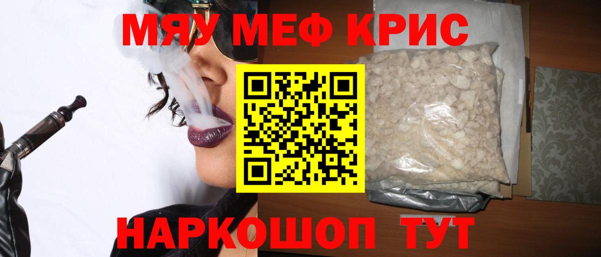 Меф мяу мяу мука Кумертау