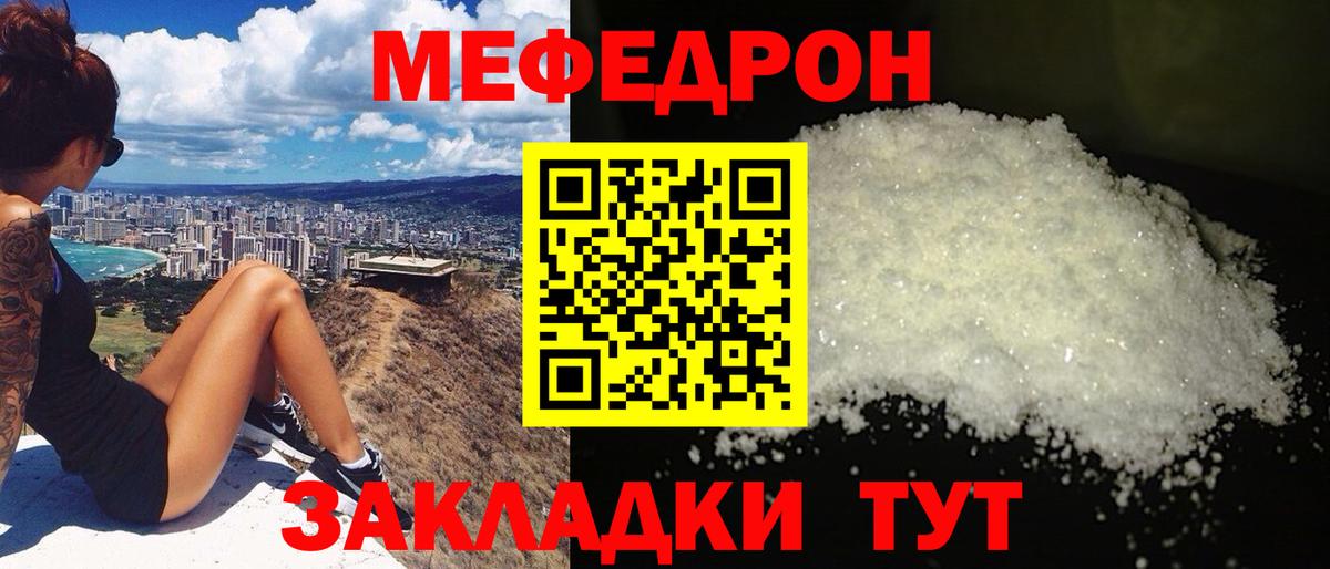 МЯУ-МЯУ  МЯУ-МЯУ mephedrone  Вход с VPN  сколько стоит  МЕФ  МЕФ 4 MMC  Кумертау 